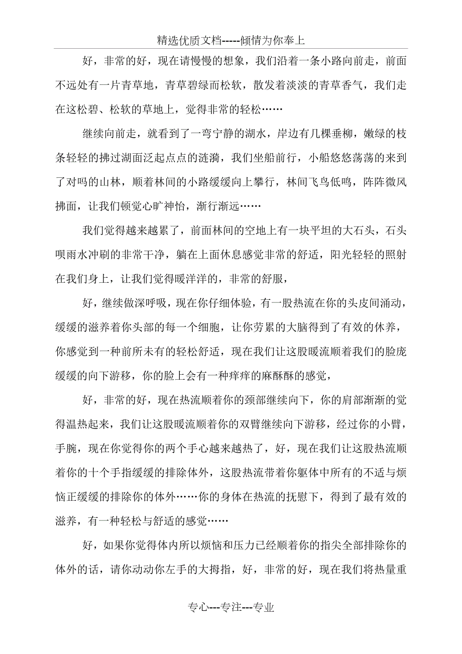睡眠引导词共5页.doc_第3页