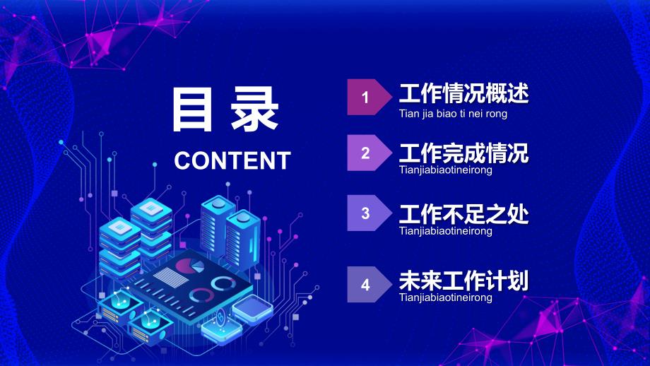 电子产品半导体行业年终总结工作总结工作计划工作汇报工作报告PPT模板.pptx_第2页