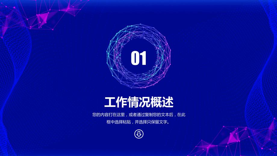 电子产品半导体行业年终总结工作总结工作计划工作汇报工作报告PPT模板.pptx_第3页