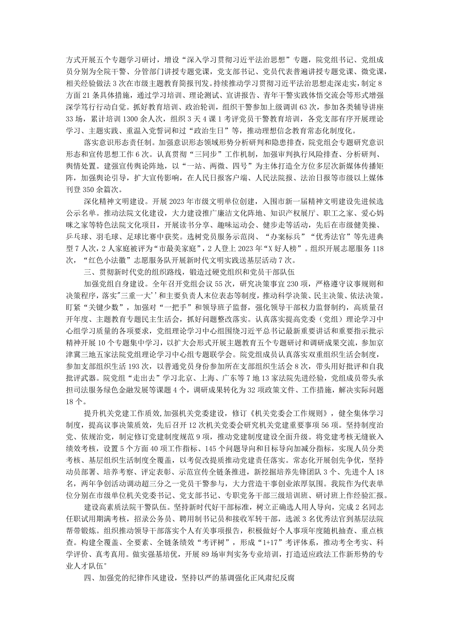 某市中级人民法院党组2023年落实全面从严治党主体责任情况报告汇编3篇.docx_第2页