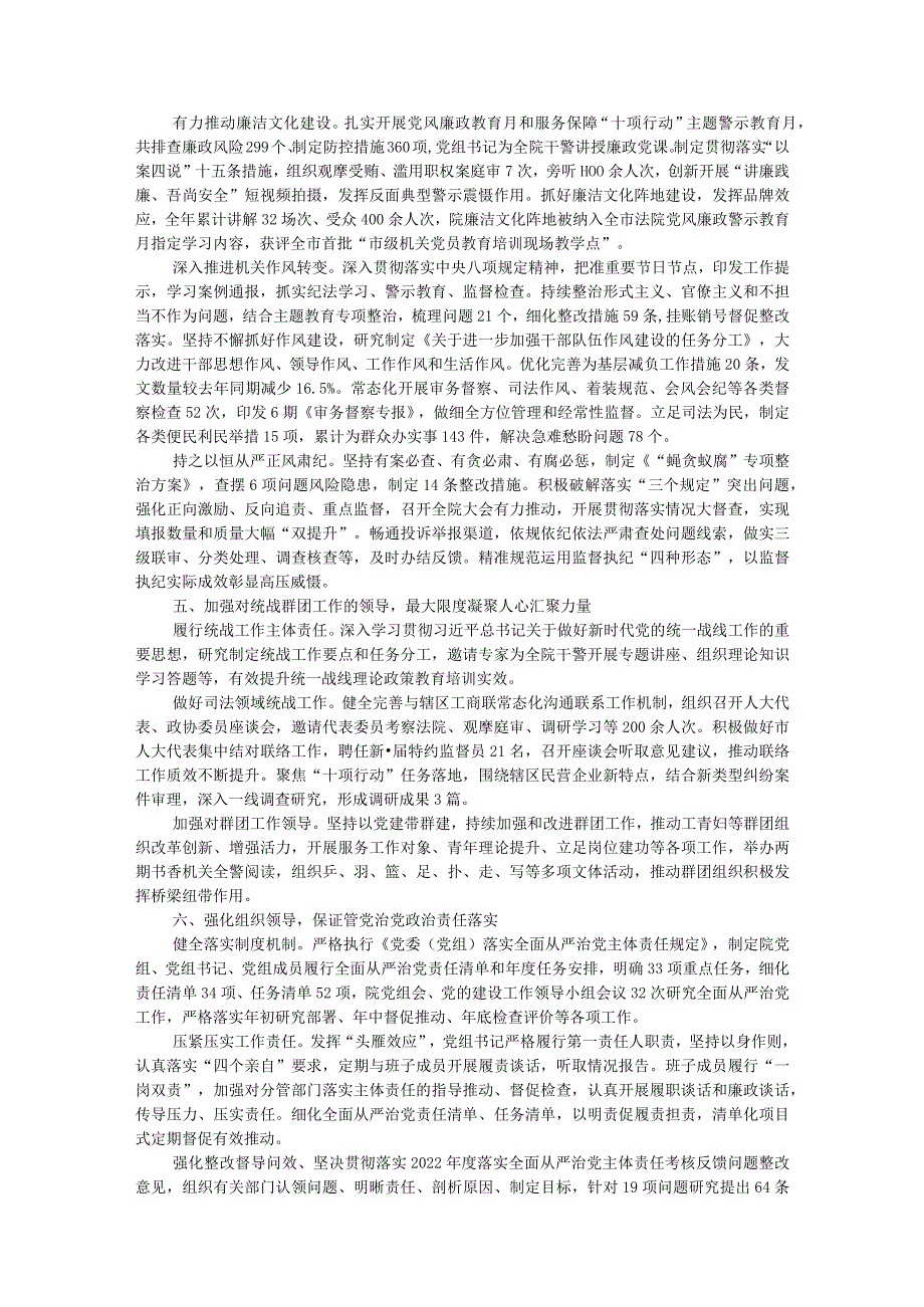 某市中级人民法院党组2023年落实全面从严治党主体责任情况报告汇编3篇.docx_第3页