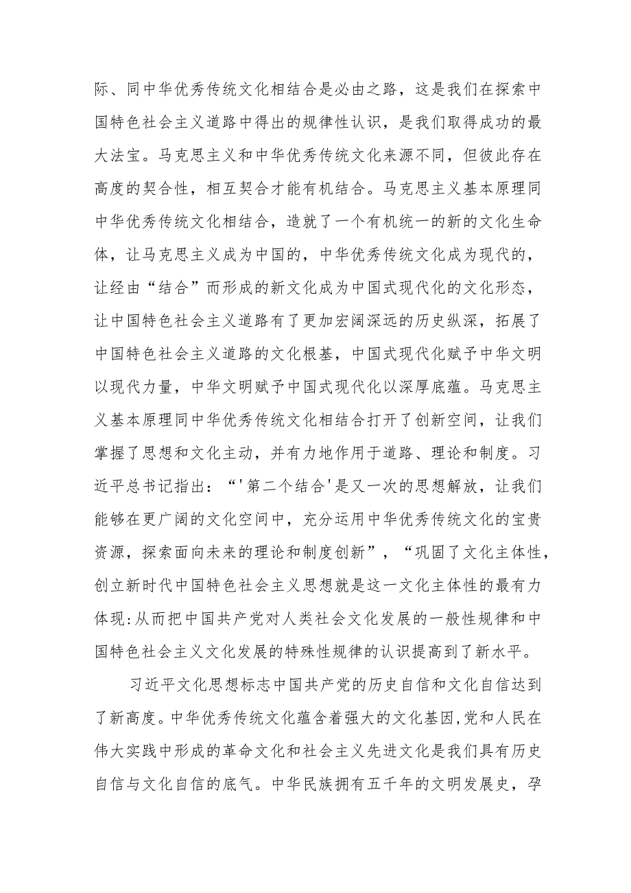 （8篇）2024学习文化思想专题研讨交流发言材料(1).docx_第2页