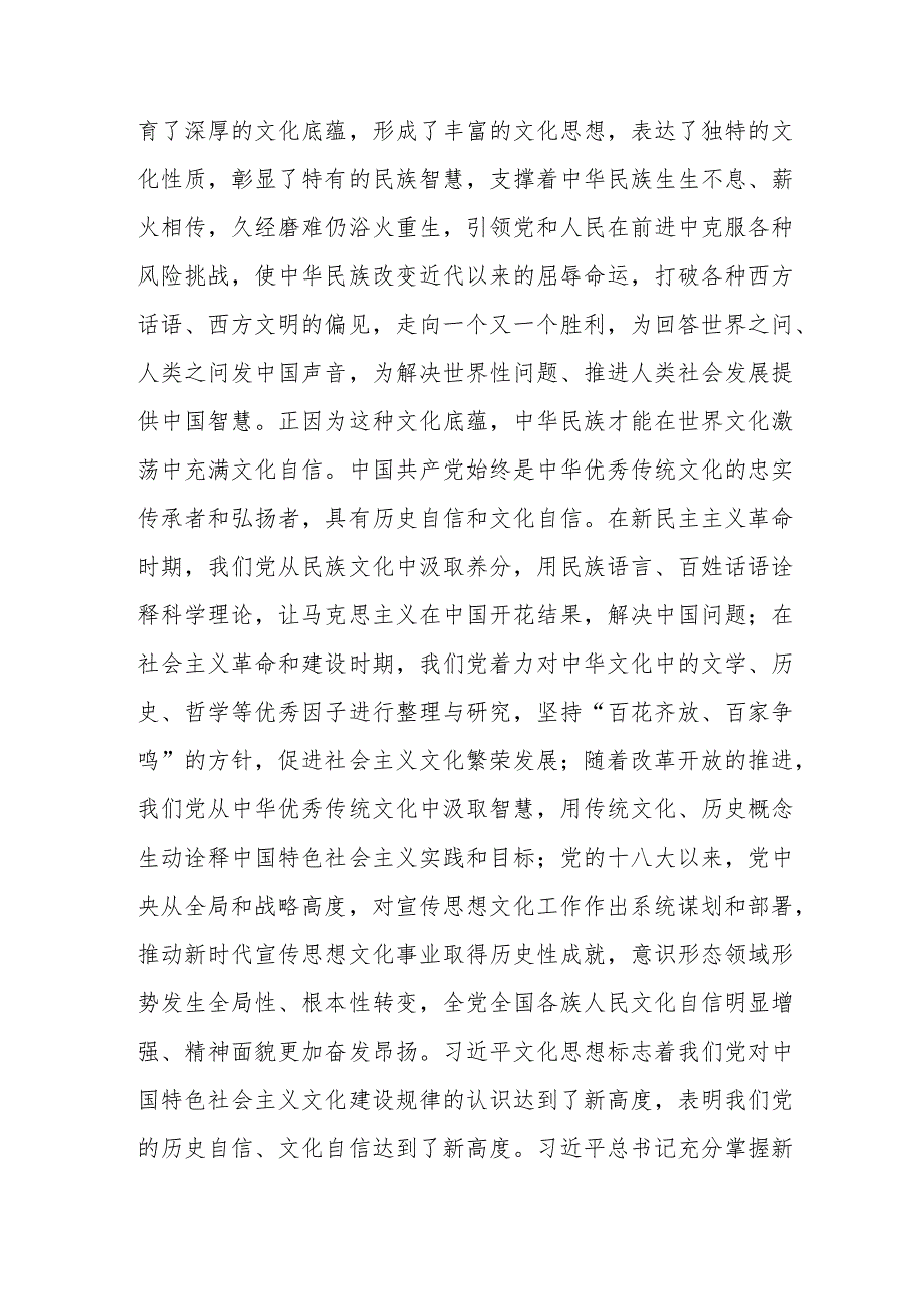 （8篇）2024学习文化思想专题研讨交流发言材料(1).docx_第3页