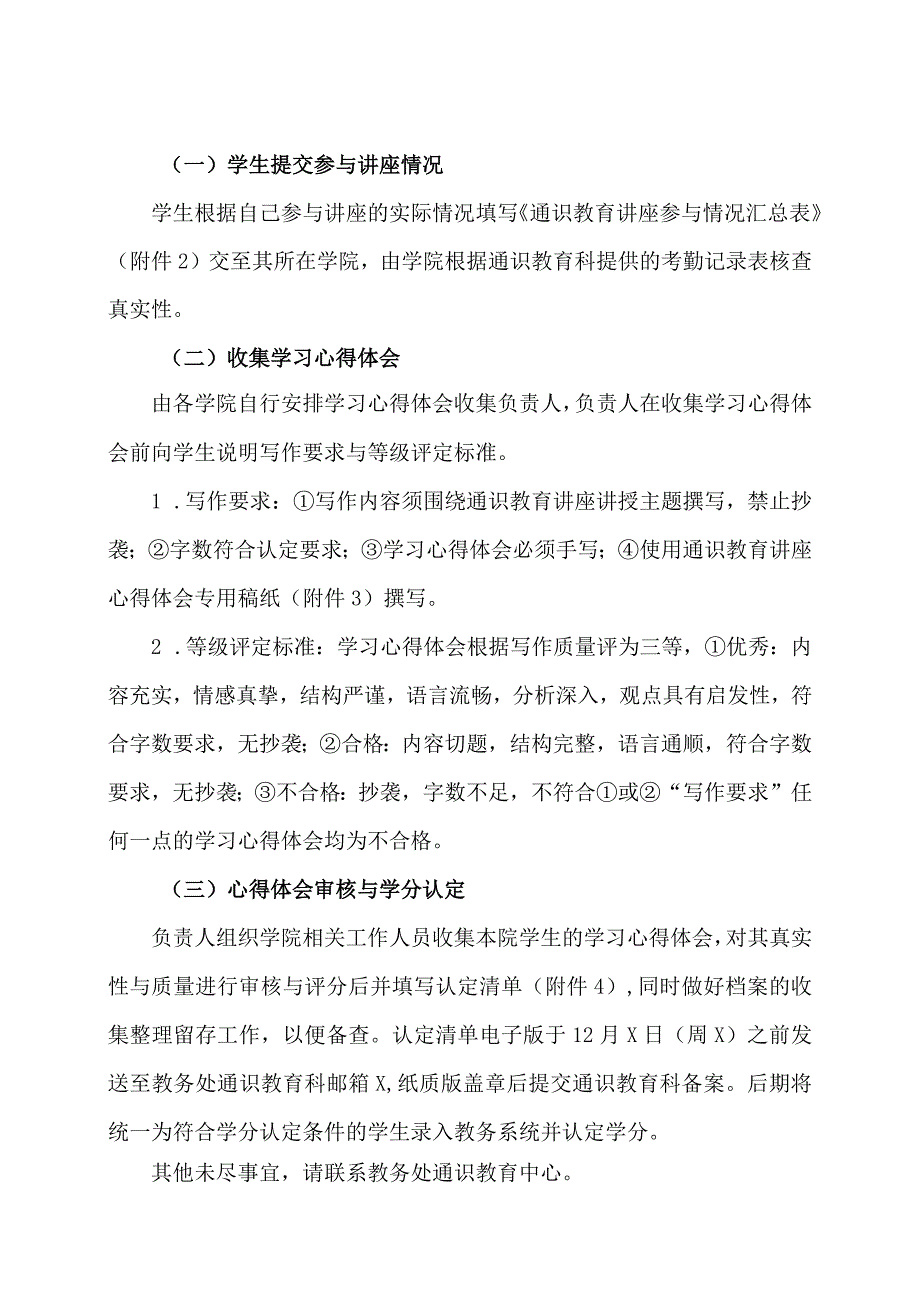 XX工程技术大学关于20232024第一学期“XX论坛”通识教育讲座学分认定的通知（2023年）.docx_第2页