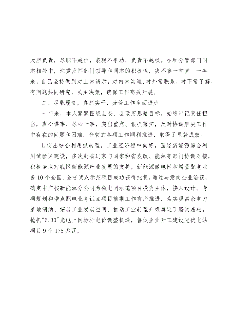 副县长20232024述职述廉述德报告（德能勤绩廉）.docx_第2页