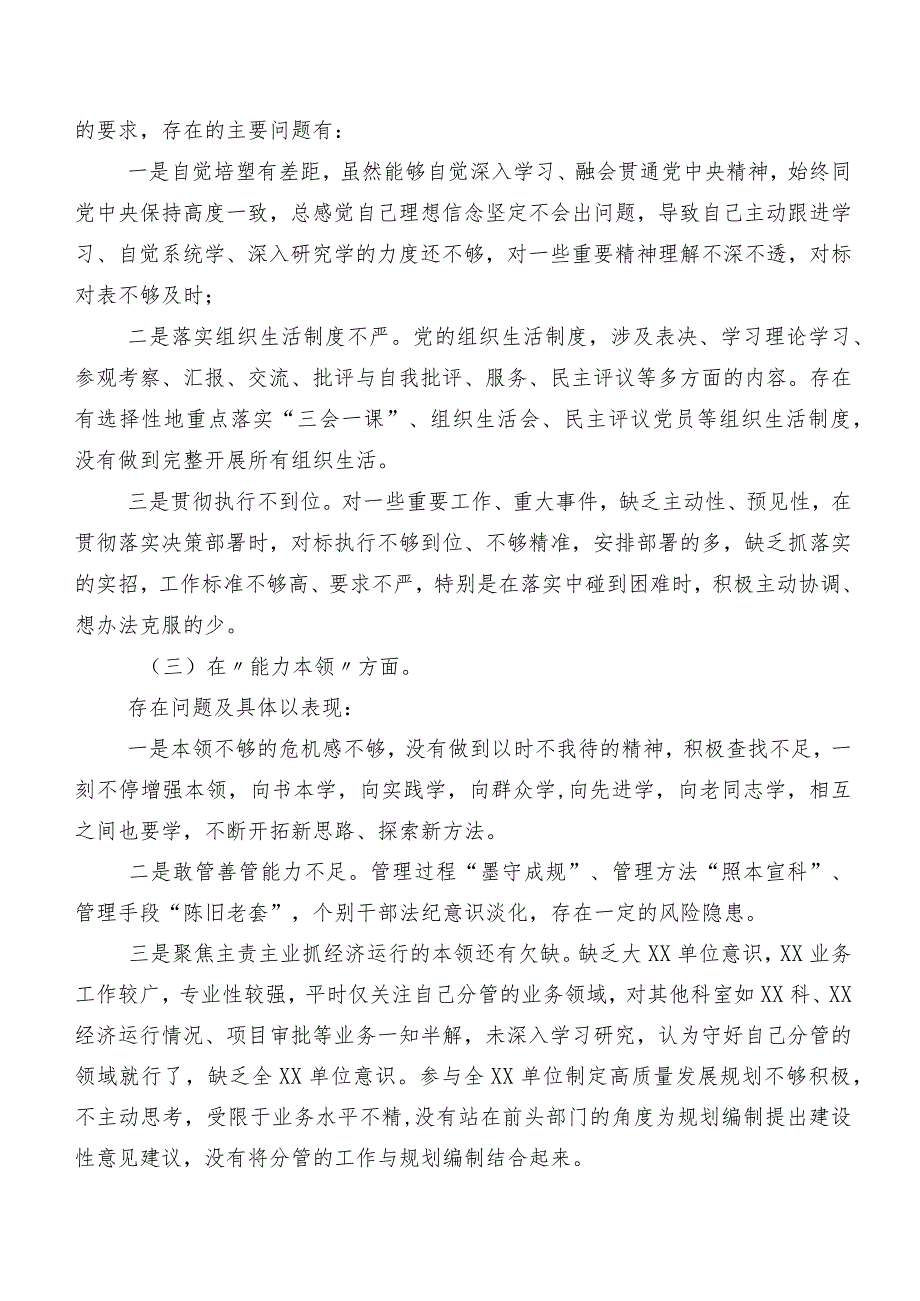 十篇汇编开展2023年专题教育专题民主生活会六个方面对照检查发言材料.docx_第3页