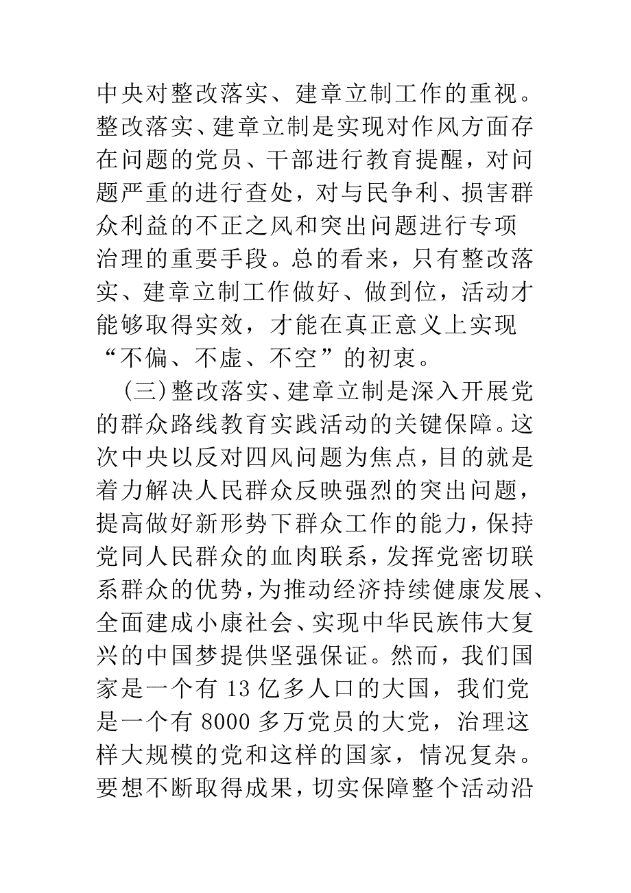 如何认识做好整改落实建章立制工作范文精选.doc_第3页