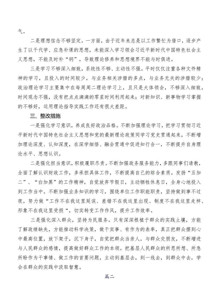 （七篇汇编）2023年关于开展第二批集中教育组织生活会(六个方面)自我剖析检查材料.docx_第3页