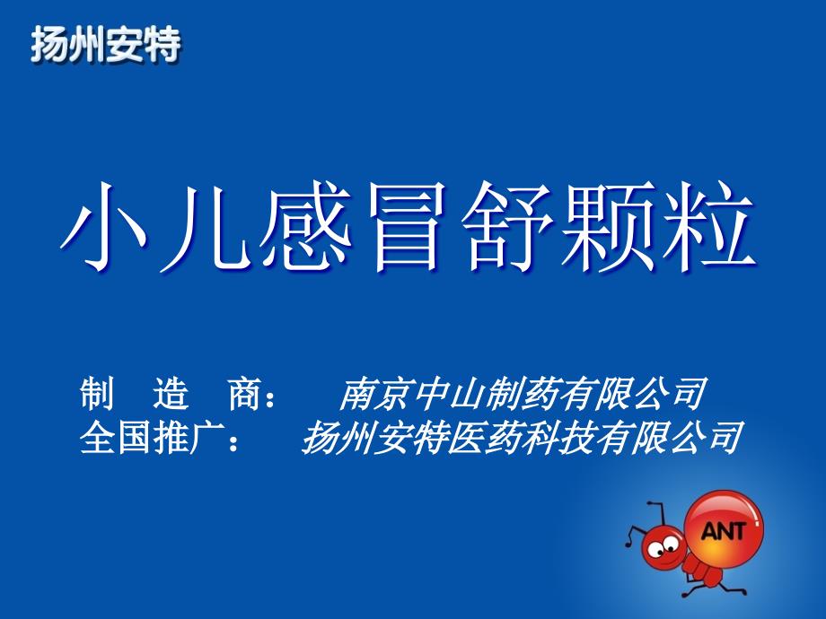 小儿感冒舒颗粒.ppt_第1页