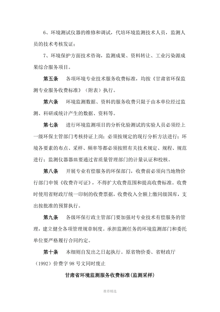 甘肃省物价局省财政厅关于调整环境监测Word版.doc_第3页
