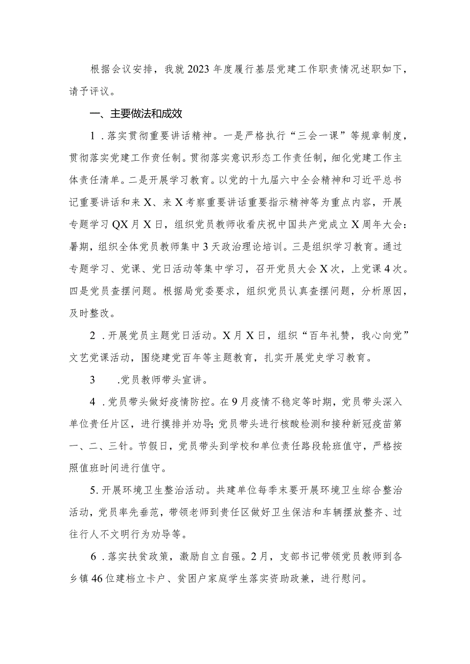 学校党支部书记抓基层党建工作述职报告范文15篇供参考.docx_第2页
