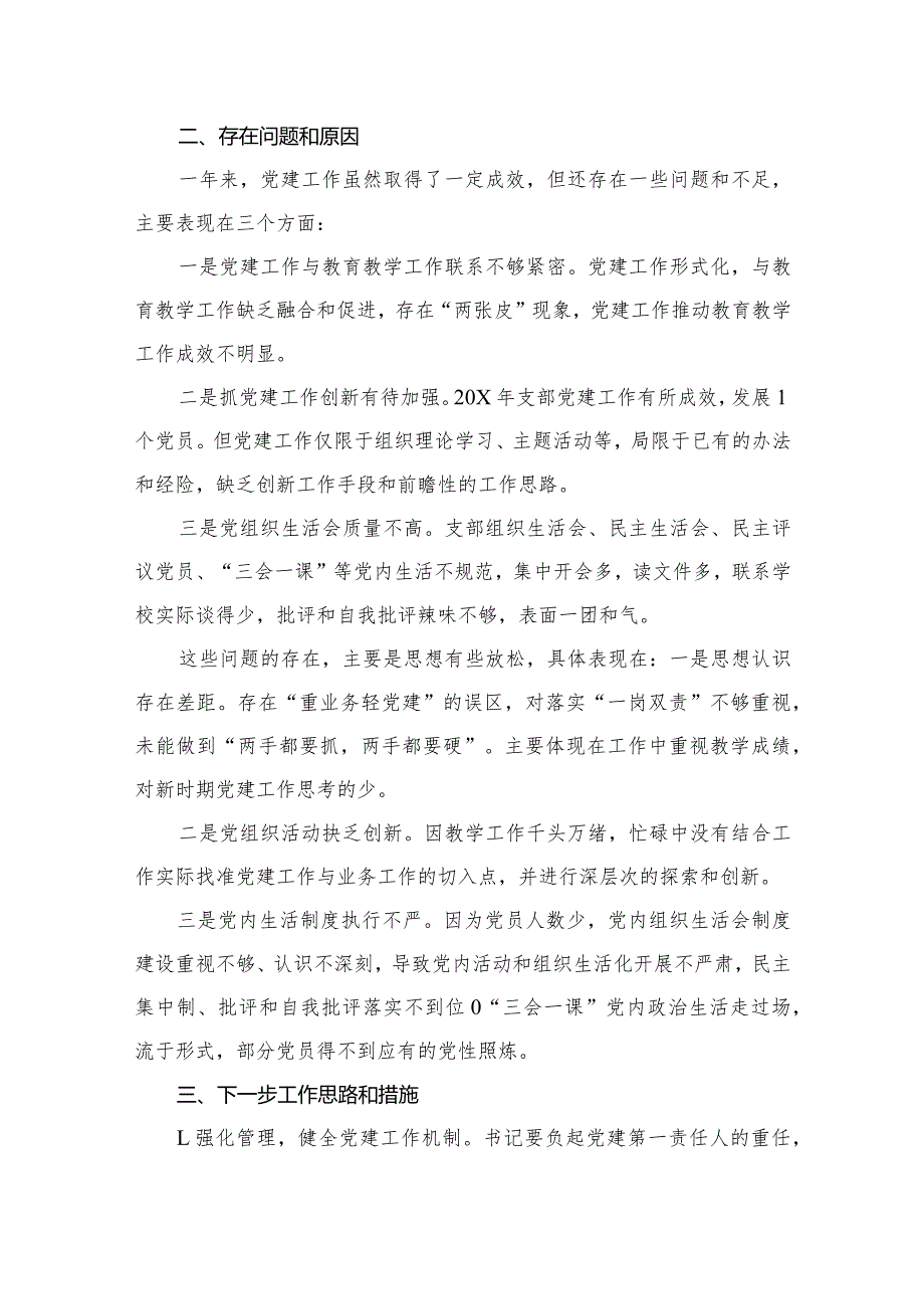 学校党支部书记抓基层党建工作述职报告范文15篇供参考.docx_第3页