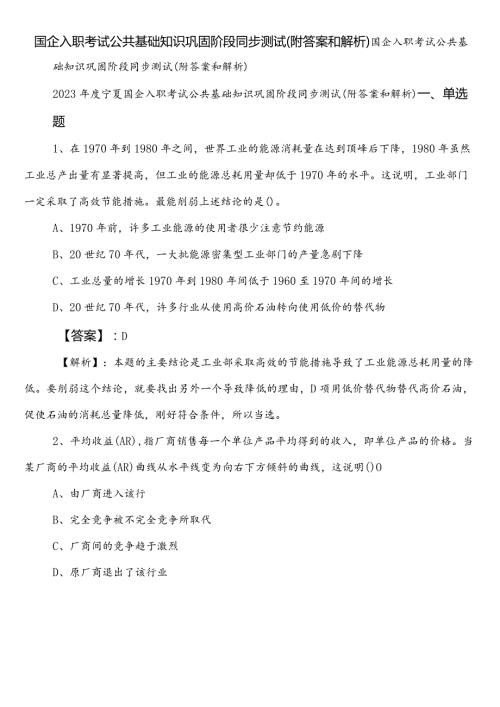 国企入职考试公共基础知识巩固阶段同步测试（附答案和解析）.docx