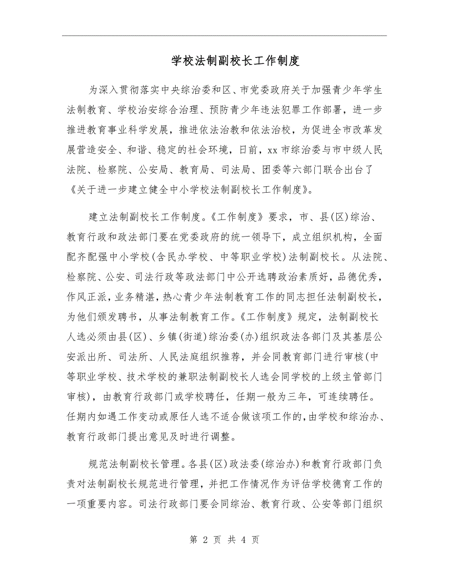 学校法制副校长工作制度.doc_第2页
