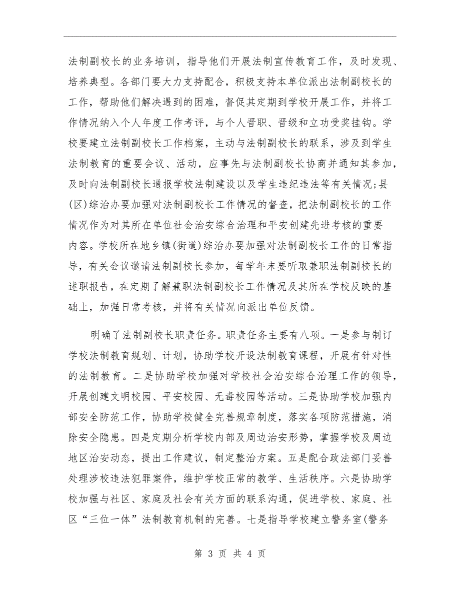 学校法制副校长工作制度.doc_第3页