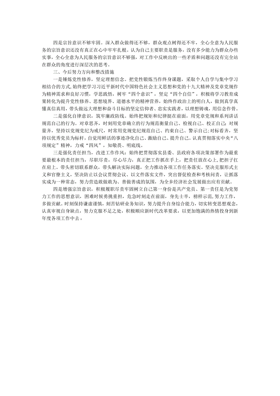 关于干部作风大整顿个人对照检查材料(1).docx_第2页