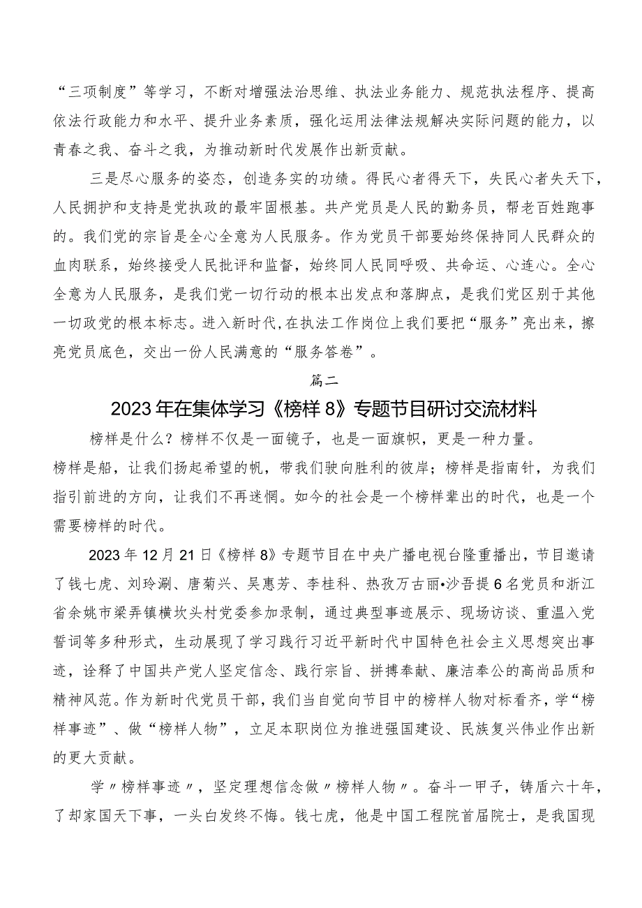共9篇专题片《榜样8》研讨交流发言材、心得体会.docx_第2页