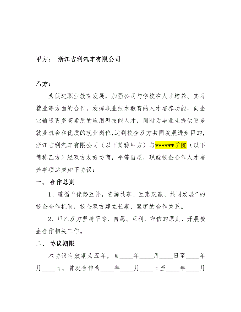 现代学徒制校企合作培养协议.doc_第2页