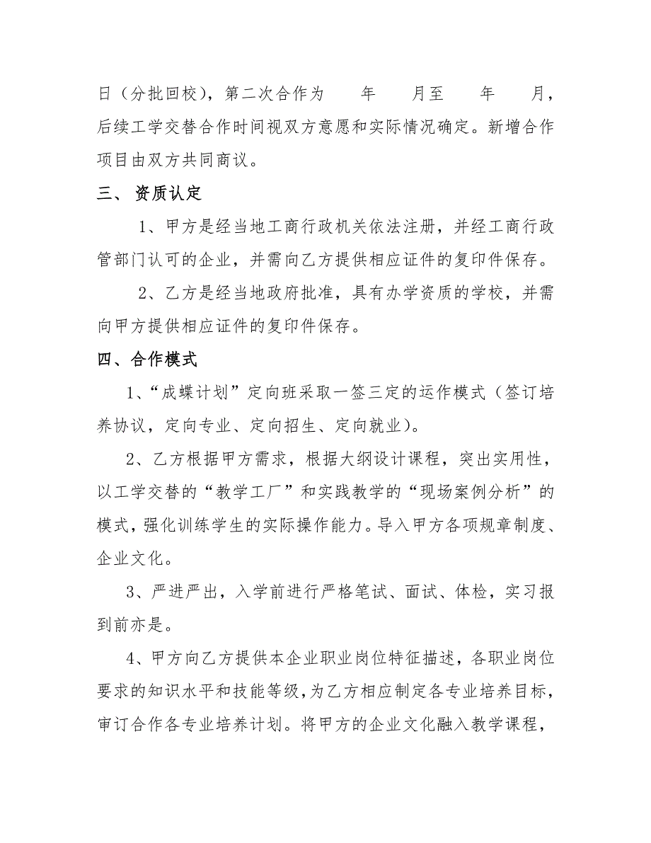 现代学徒制校企合作培养协议.doc_第3页