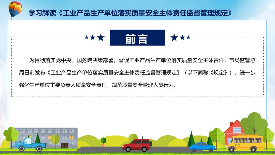 完整解读工业产品生产单位落实质量安全主体责任监督管理规定学习解读ppt宣讲.pptx_第2页