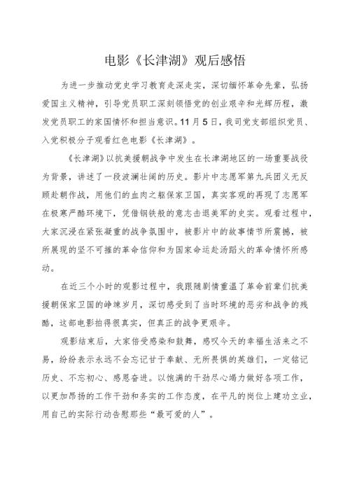 电影《长津湖》观后感悟.docx