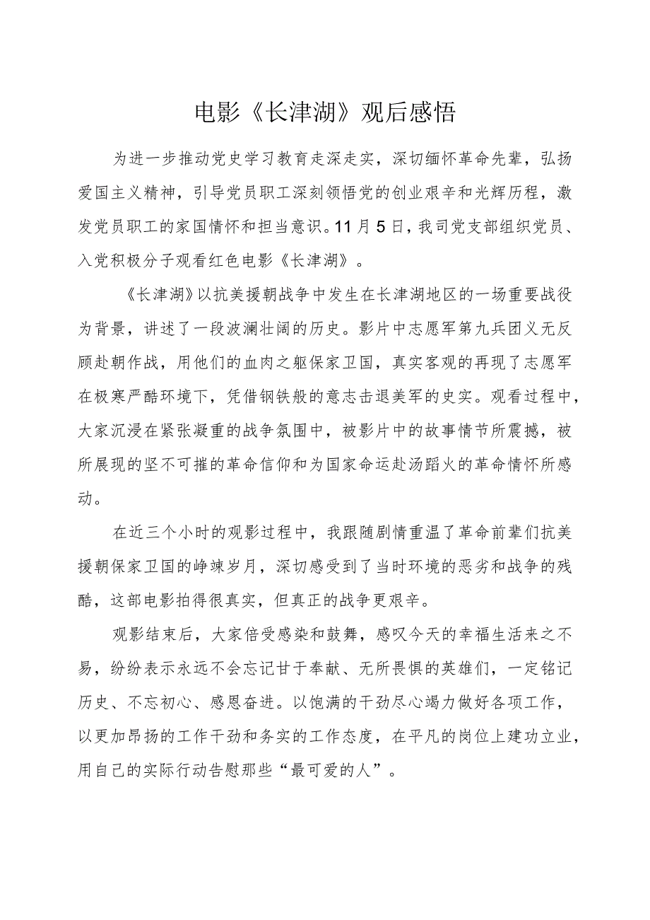 电影《长津湖》观后感悟.docx_第1页