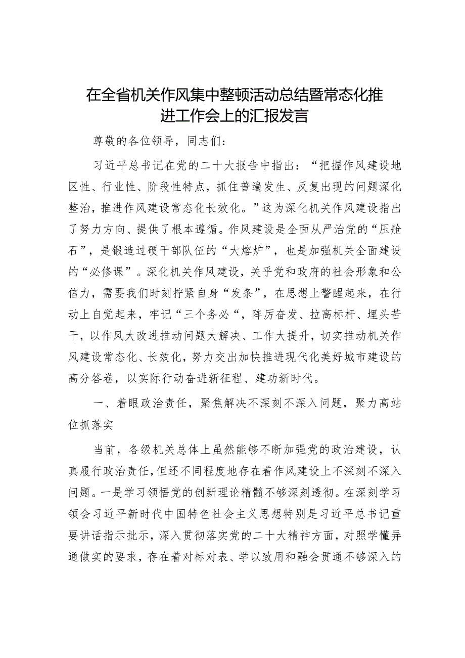 在党建工作推进会上的发言材料（精选两篇合辑）(1).docx_第1页