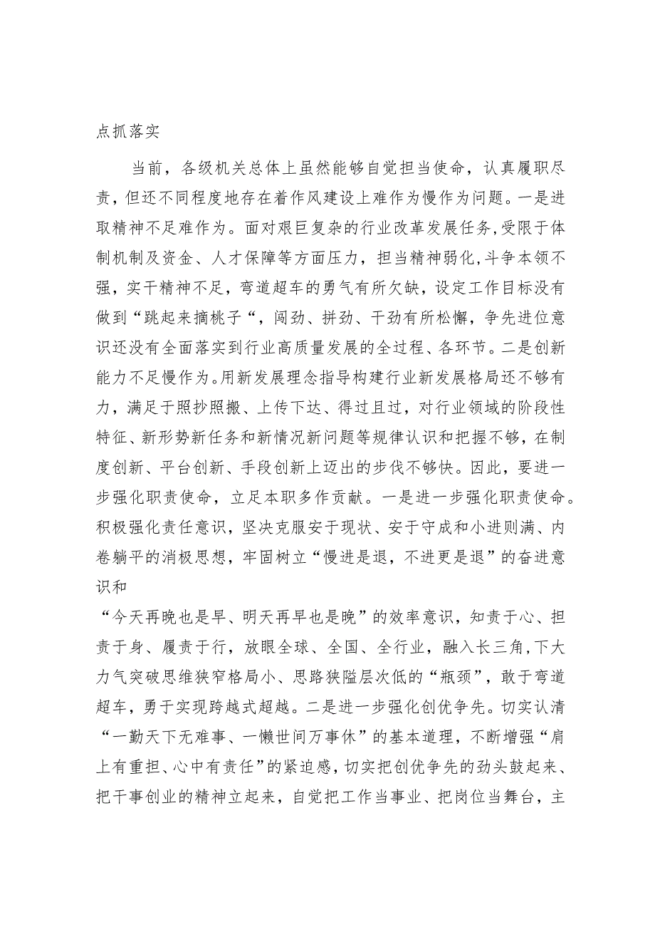在党建工作推进会上的发言材料（精选两篇合辑）(1).docx_第3页