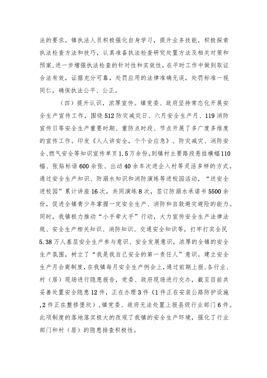 镇2023安全生产和消防工作总结(1).docx_第3页