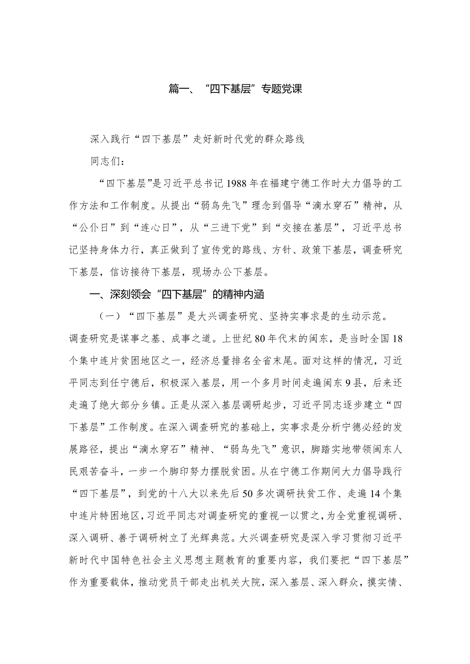 “四下基层”专题党课14篇（精编版）(1).docx_第2页