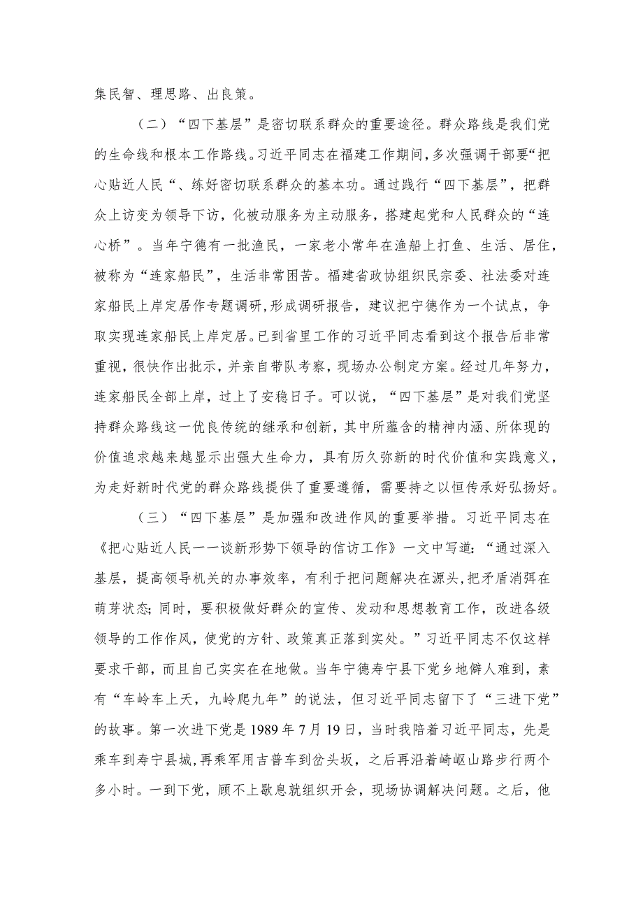 “四下基层”专题党课14篇（精编版）(1).docx_第3页