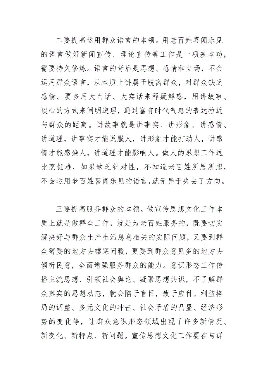 走好宣传思想文化工作的群众路线.docx_第2页