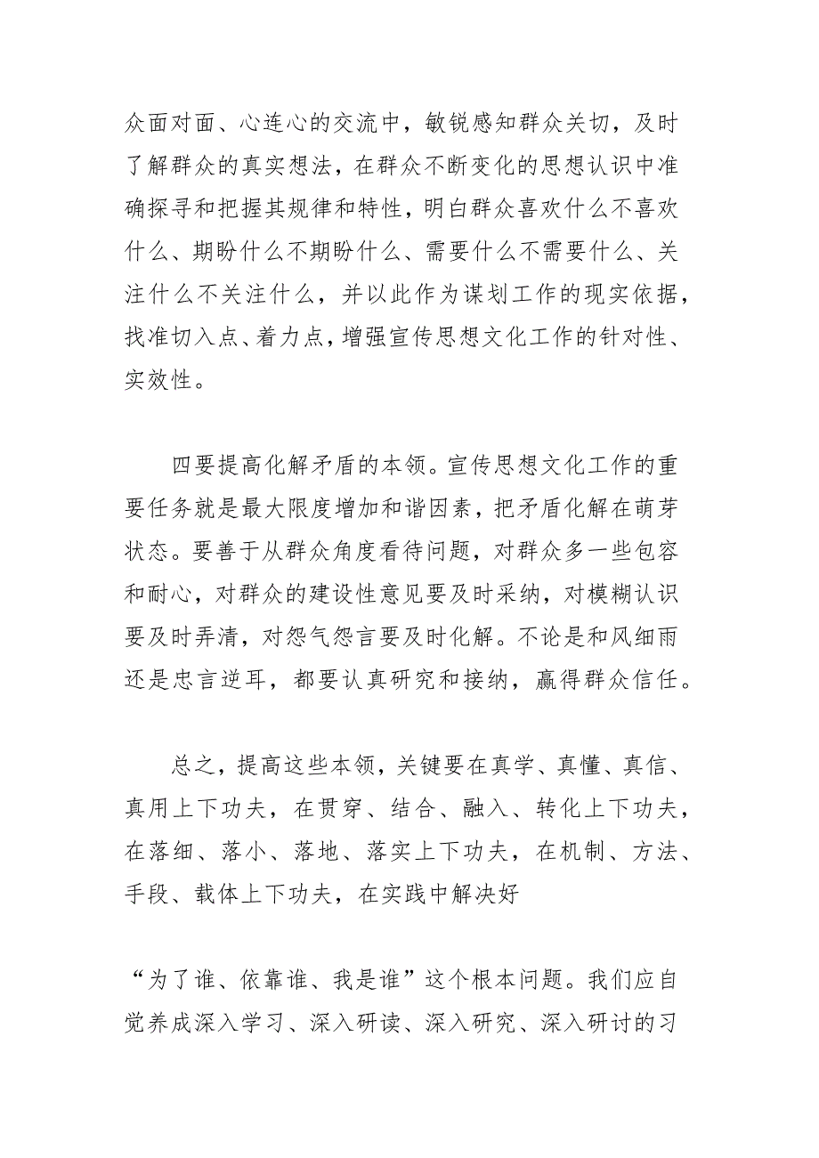 走好宣传思想文化工作的群众路线.docx_第3页