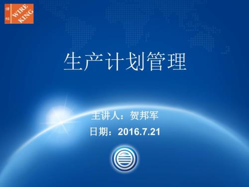 生产计划管理ppt.ppt