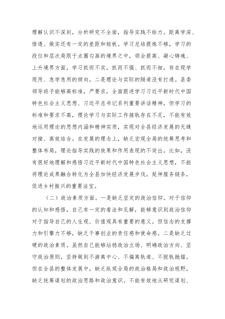 县委领导班子2023教育整顿专题民主生活会对照检查材料(二篇).docx_第2页