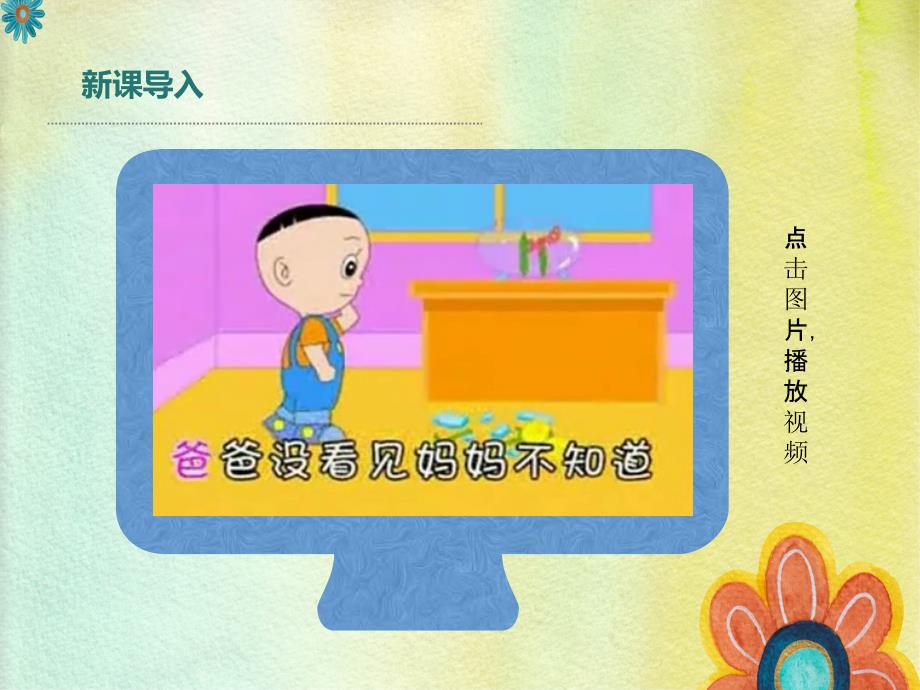 小学三年级下册道德与法治3我很诚实3份打包ppt课件.ppt_第3页