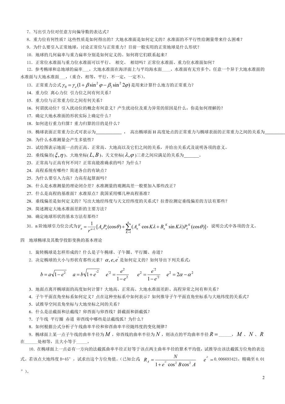 大地测量学基础习题与思考题及答案含重点及两份武大测绘试题@.doc_第2页