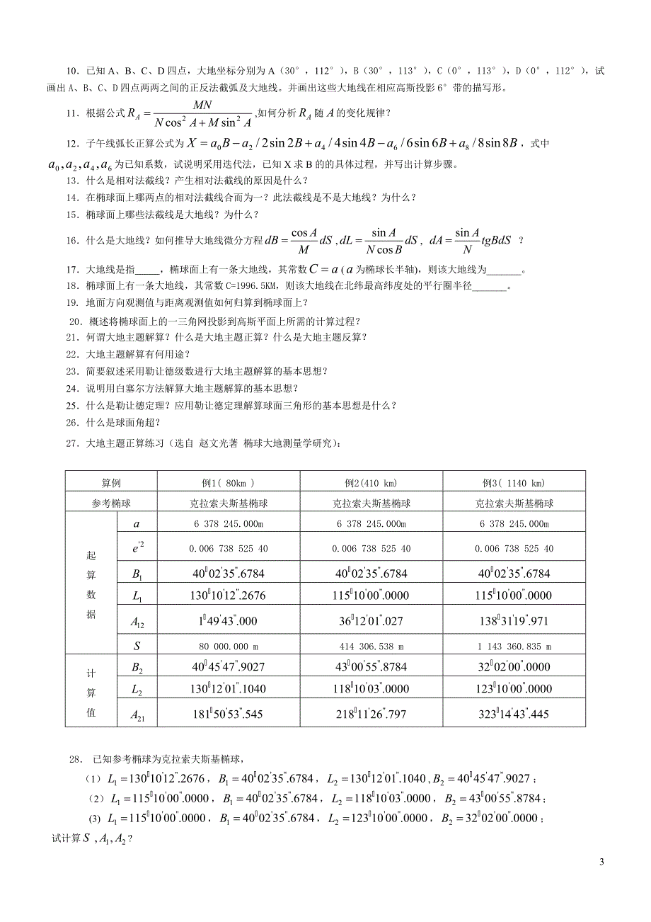 大地测量学基础习题与思考题及答案含重点及两份武大测绘试题@.doc_第3页