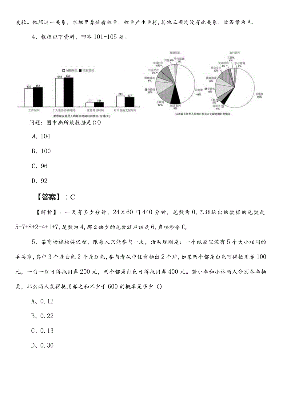 国有企业考试综合知识陕西第一阶段冲刺测试试卷后附答案及解析.docx_第2页