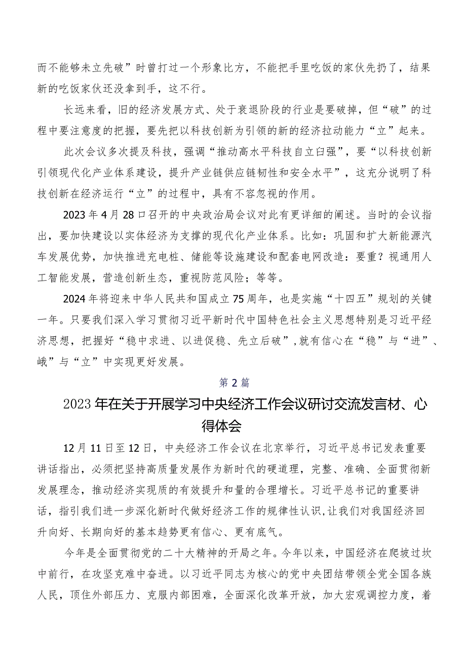 2023在深入学习12月中央经济工作会议发言材料及心得体会.docx_第2页