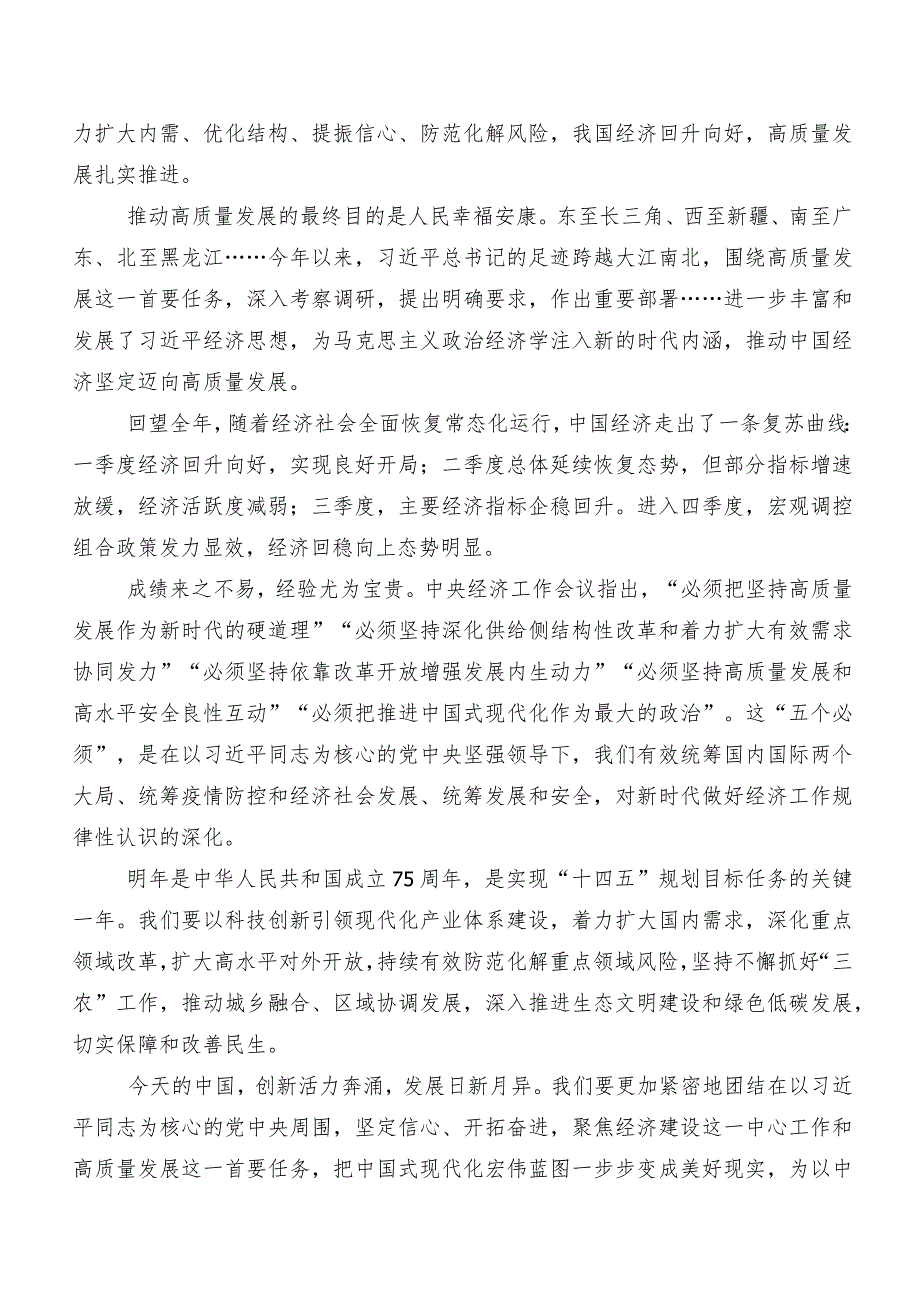 2023在深入学习12月中央经济工作会议发言材料及心得体会.docx_第3页