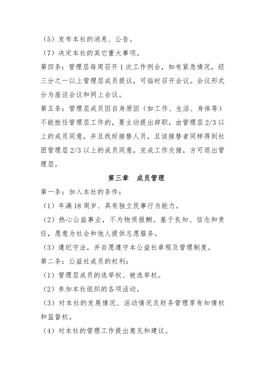 大学爱心社社团管理章程.doc_第3页
