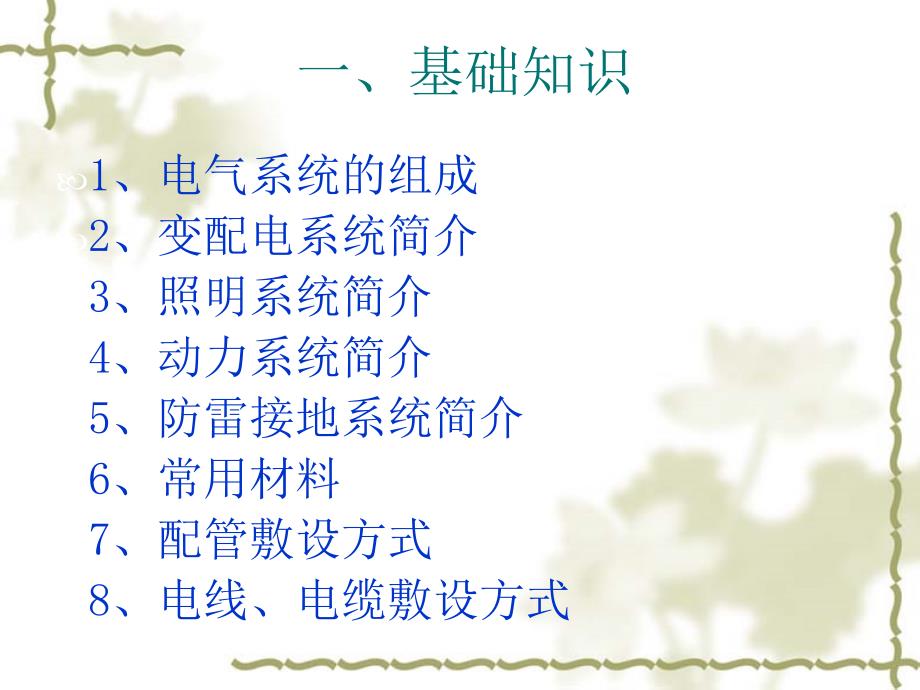 电气工程基础知识.ppt_第3页