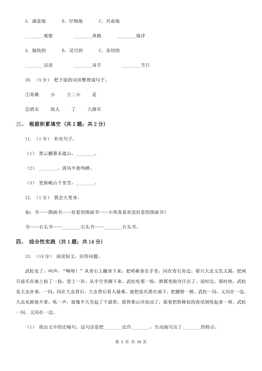 甘南藏族自治州2021年小升初语文期末试卷C卷.doc_第3页