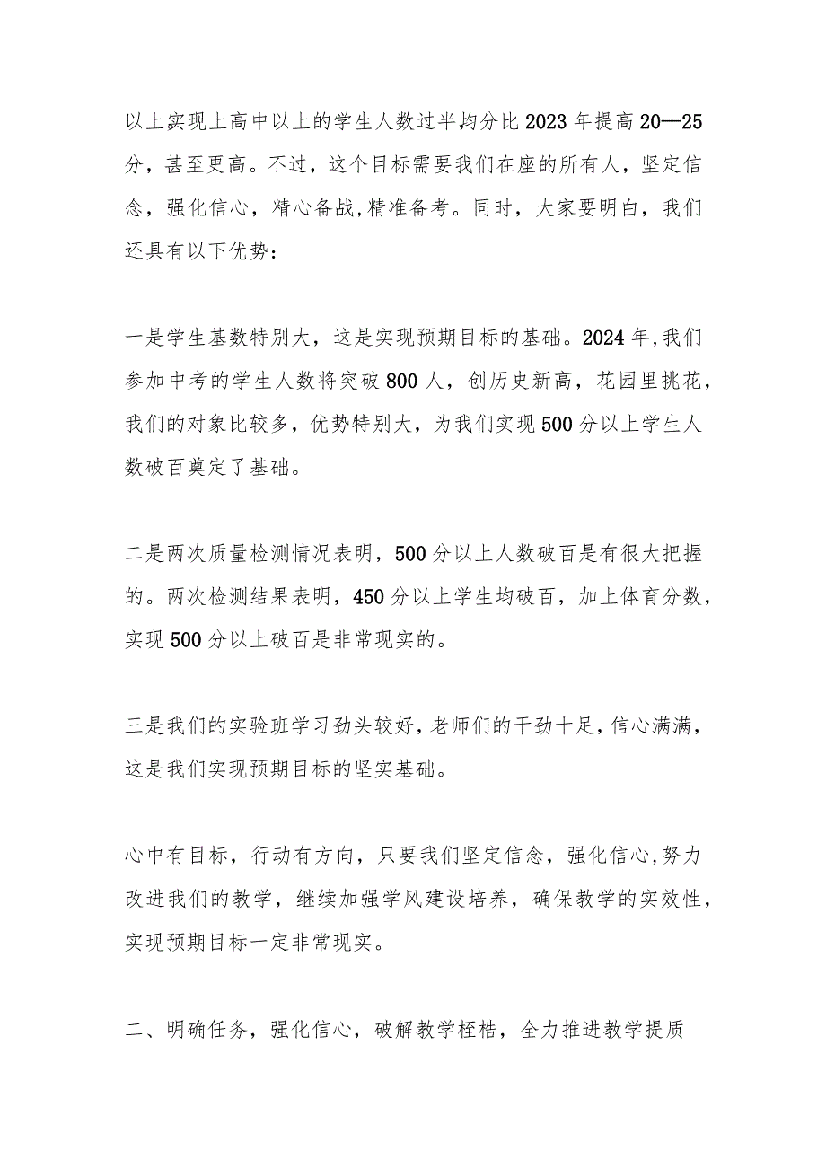 在2024毕业班工作会议上的讲话(2).docx_第2页