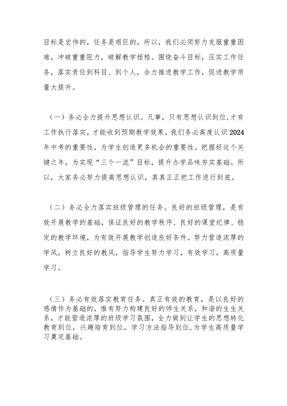 在2024毕业班工作会议上的讲话(2).docx_第3页