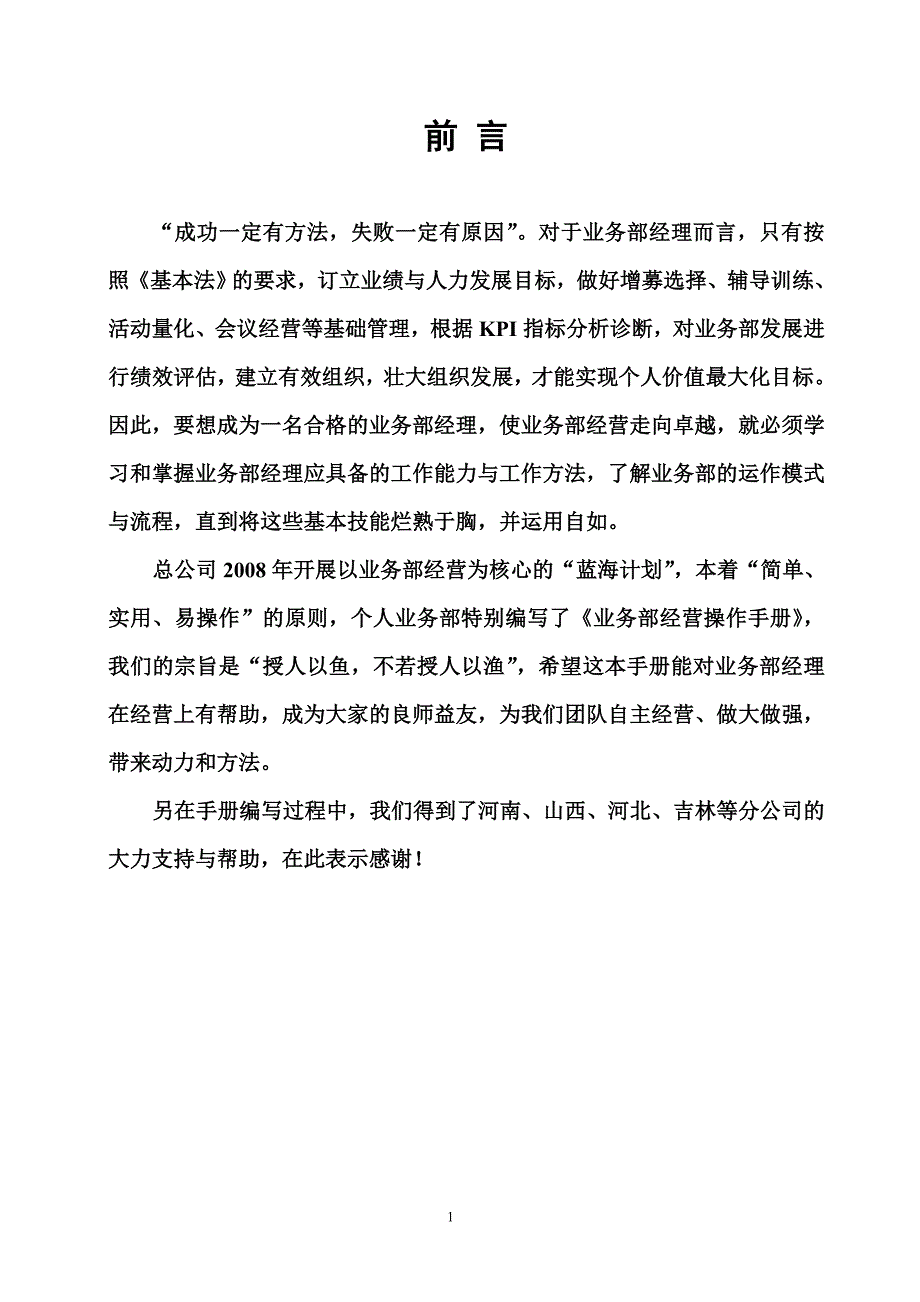 太平洋保险业务部经营操作手册.doc_第3页