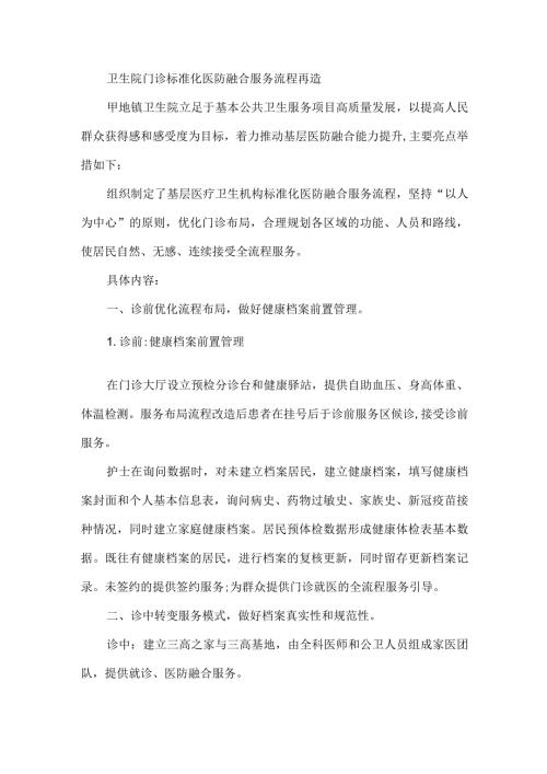 卫生院门诊标准化医防融合服务流程再造.docx
