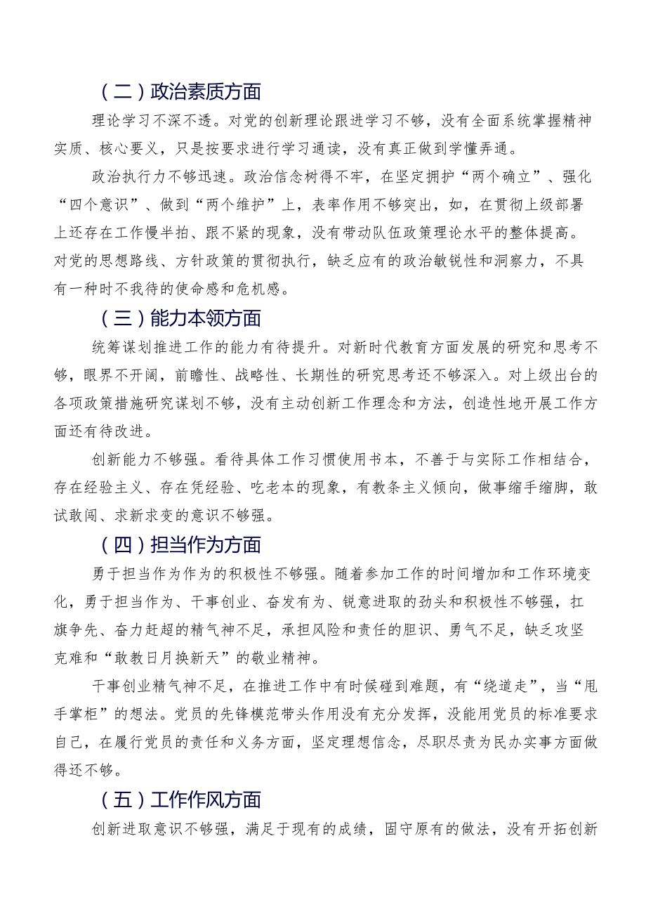10篇（内含个人、班子）2023年学习教育专题组织生活会“六个方面”个人检视检查材料.docx_第2页