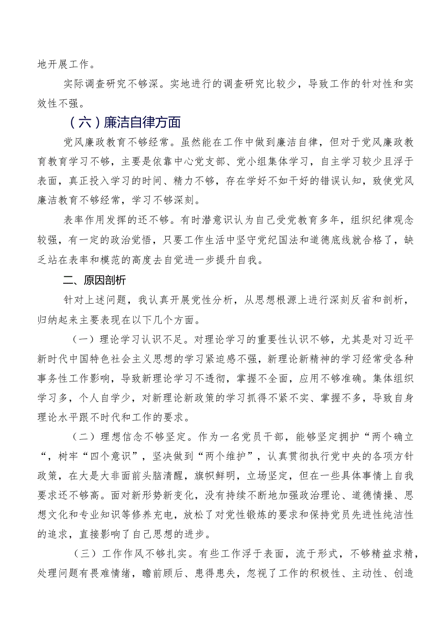 10篇（内含个人、班子）2023年学习教育专题组织生活会“六个方面”个人检视检查材料.docx_第3页